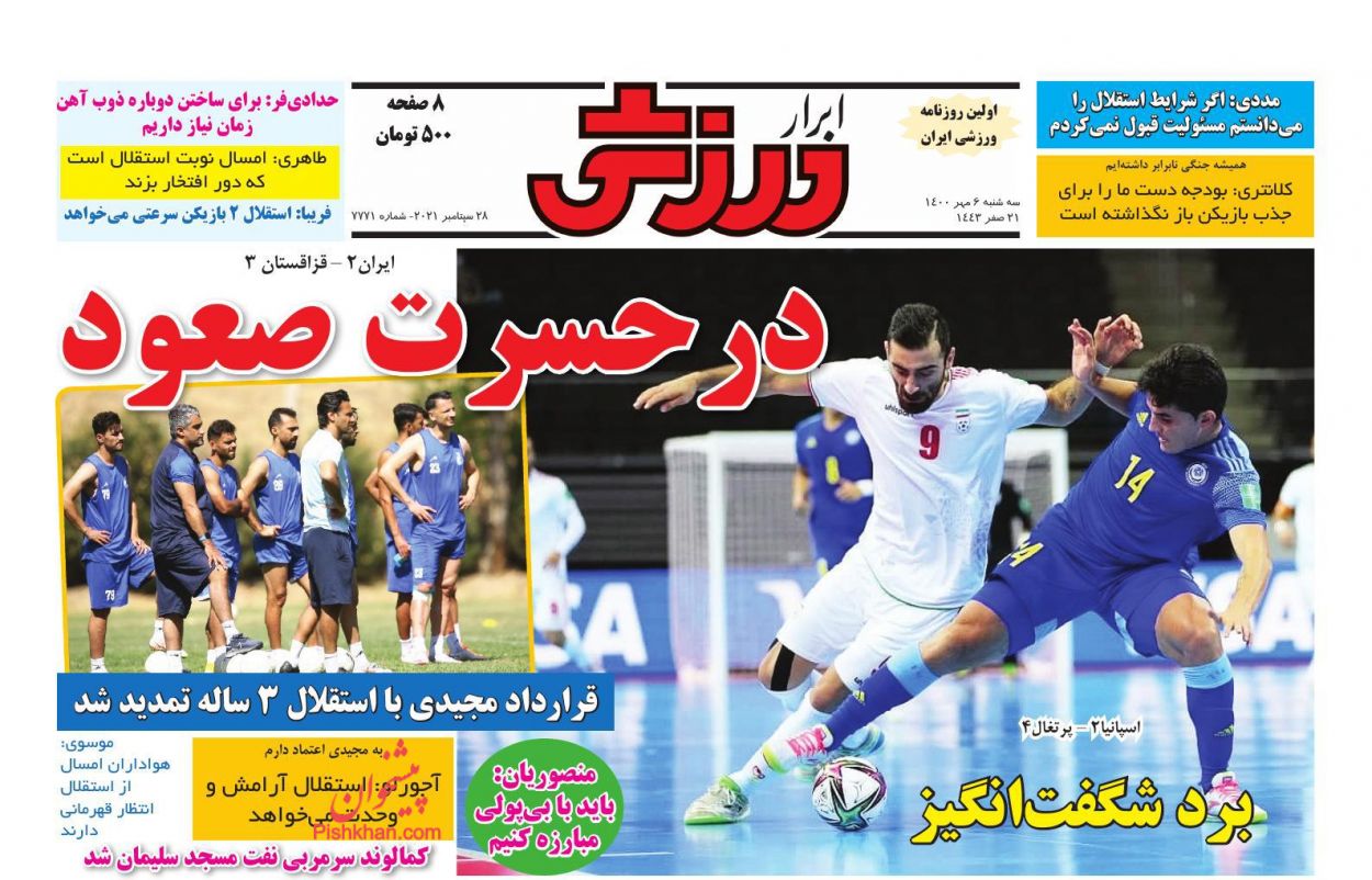 عناوین اخبار روزنامه ابرار ورزشى در روز سه‌شنبه ۶ مهر