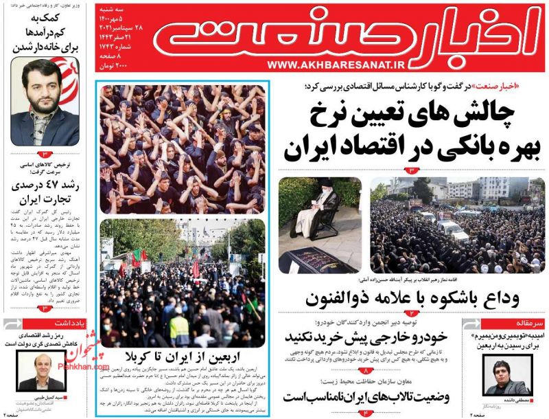عناوین اخبار روزنامه اخبار صنعت در روز سه‌شنبه ۶ مهر