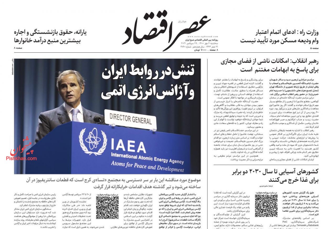 عناوین اخبار روزنامه عصر اقتصاد در روز سه‌شنبه ۶ مهر