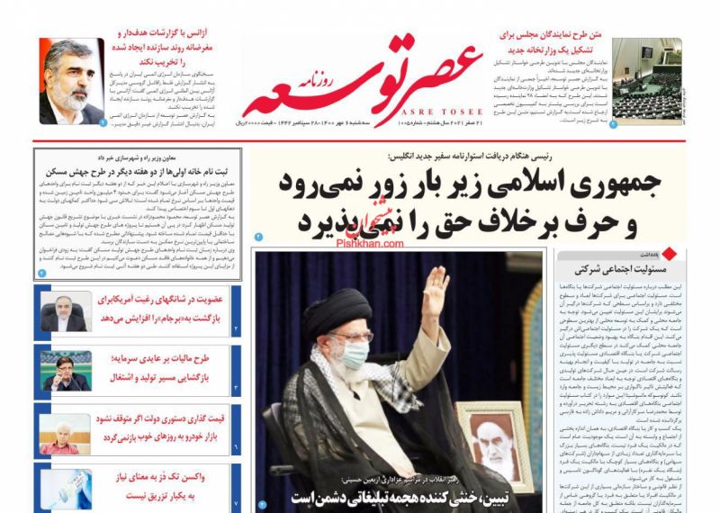 عناوین اخبار روزنامه عصر توسعه در روز سه‌شنبه ۶ مهر