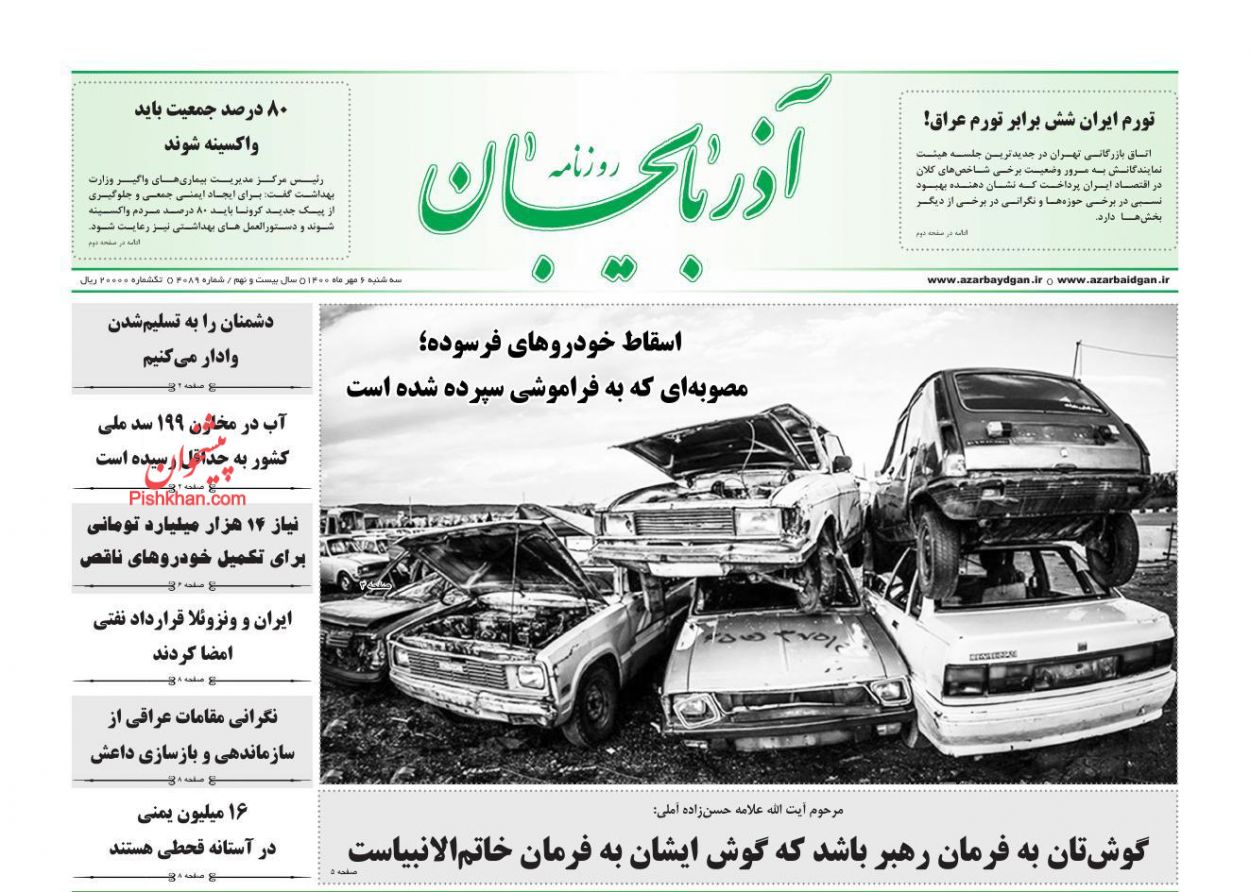 عناوین اخبار روزنامه آذربایجان در روز سه‌شنبه ۶ مهر