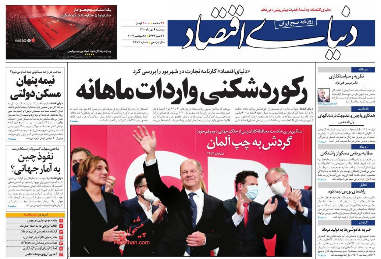 عناوین اخبار روزنامه دنیای اقتصاد در روز سه‌شنبه ۶ مهر