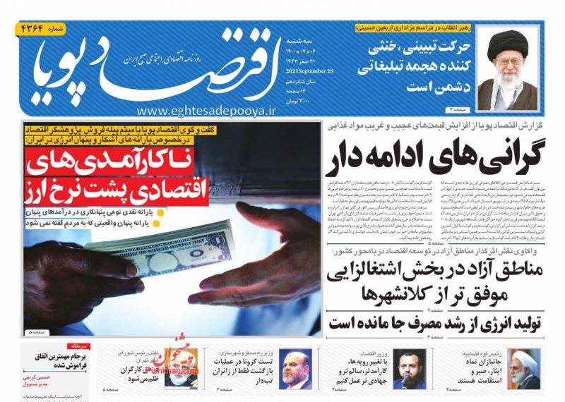 عناوین اخبار روزنامه اقتصاد پویا در روز سه‌شنبه ۶ مهر
