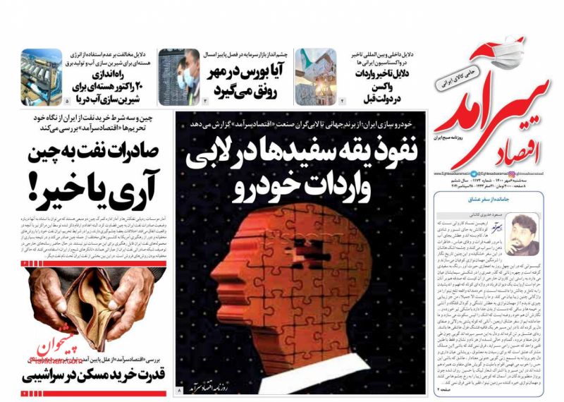 عناوین اخبار روزنامه اقتصاد سرآمد در روز سه‌شنبه ۶ مهر