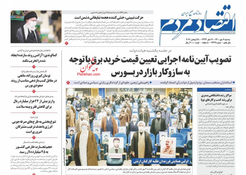عناوین اخبار روزنامه اقتصاد مردم در روز سه‌شنبه ۶ مهر