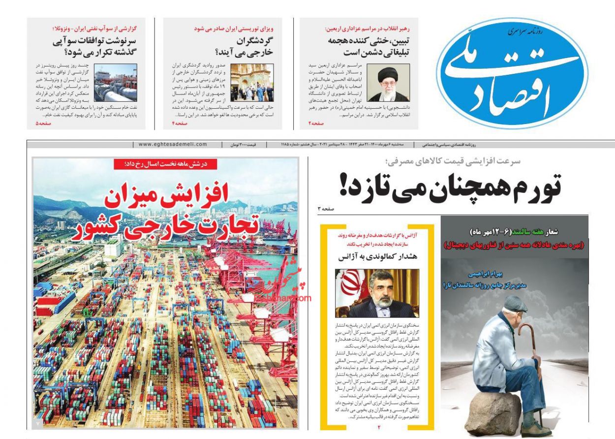 عناوین اخبار روزنامه اقتصاد ملی در روز سه‌شنبه ۶ مهر