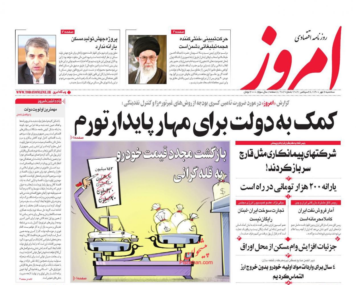 عناوین اخبار روزنامه امروز در روز سه‌شنبه ۶ مهر