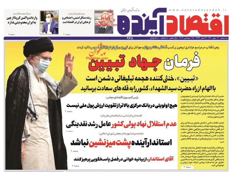 عناوین اخبار روزنامه اقتصاد آینده در روز سه‌شنبه ۶ مهر