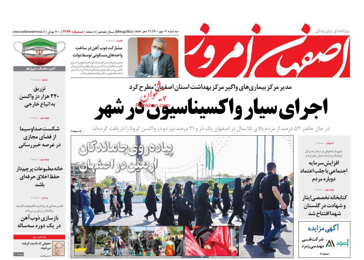 عناوین اخبار روزنامه اصفهان امروز در روز سه‌شنبه ۶ مهر