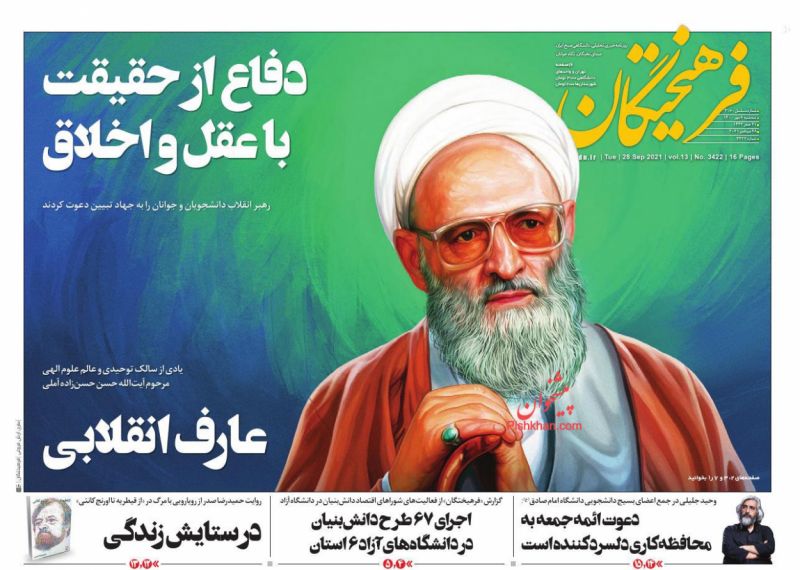 عناوین اخبار روزنامه فرهیختگان در روز سه‌شنبه ۶ مهر