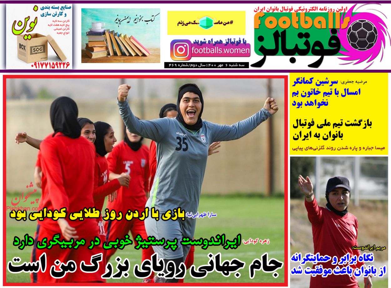 عناوین اخبار روزنامه فوتبالز در روز سه‌شنبه ۶ مهر