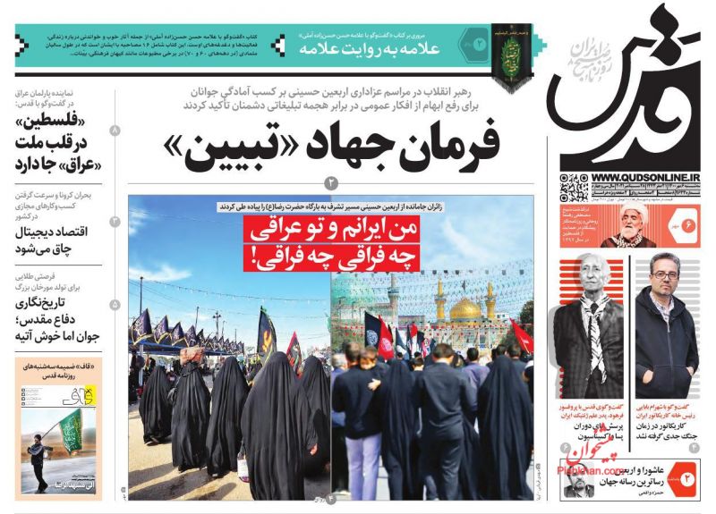 عناوین اخبار روزنامه قدس در روز سه‌شنبه ۶ مهر
