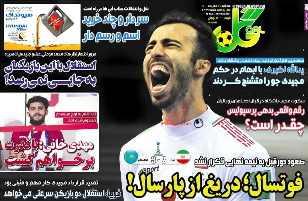 عناوین اخبار روزنامه گل در روز سه‌شنبه ۶ مهر