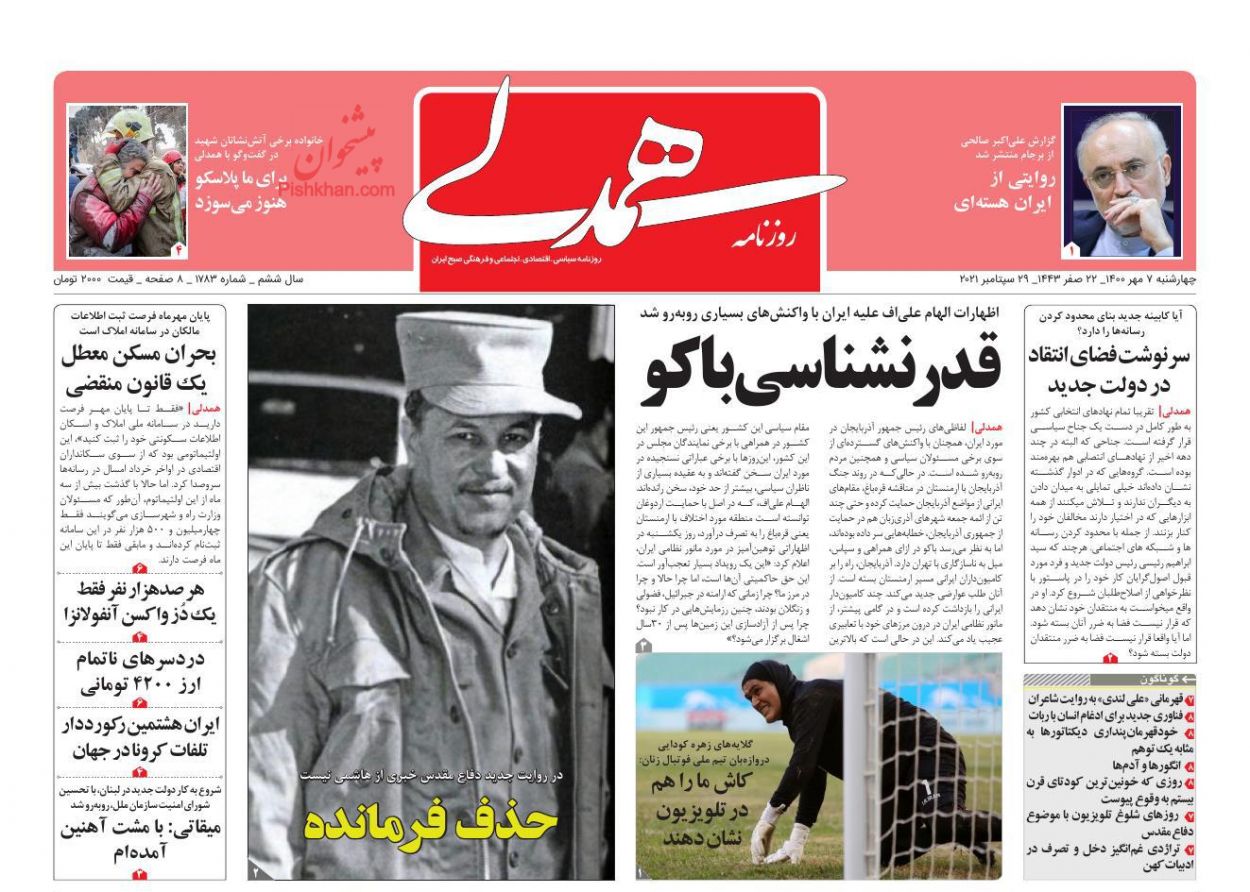 عناوین اخبار روزنامه همدلی در روز سه‌شنبه ۶ مهر