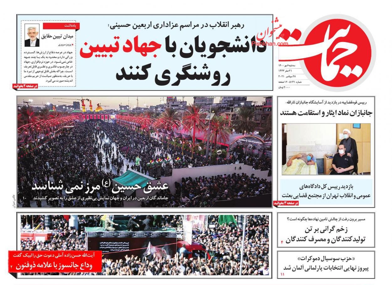 عناوین اخبار روزنامه حمایت در روز سه‌شنبه ۶ مهر