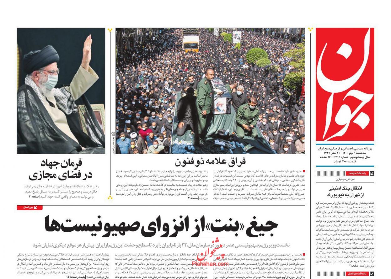 عناوین اخبار روزنامه جوان در روز سه‌شنبه ۶ مهر