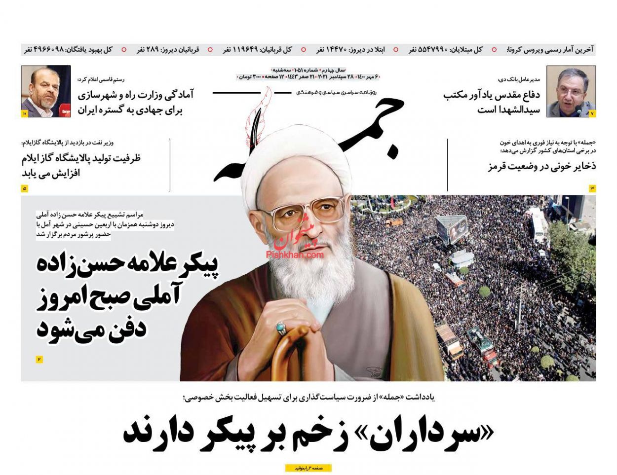 عناوین اخبار روزنامه جمله در روز سه‌شنبه ۶ مهر