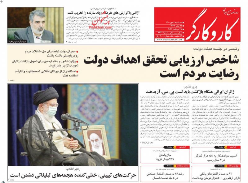 عناوین اخبار روزنامه کار و کارگر در روز سه‌شنبه ۶ مهر