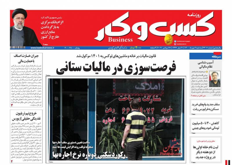 عناوین اخبار روزنامه كسب و كار در روز سه‌شنبه ۶ مهر