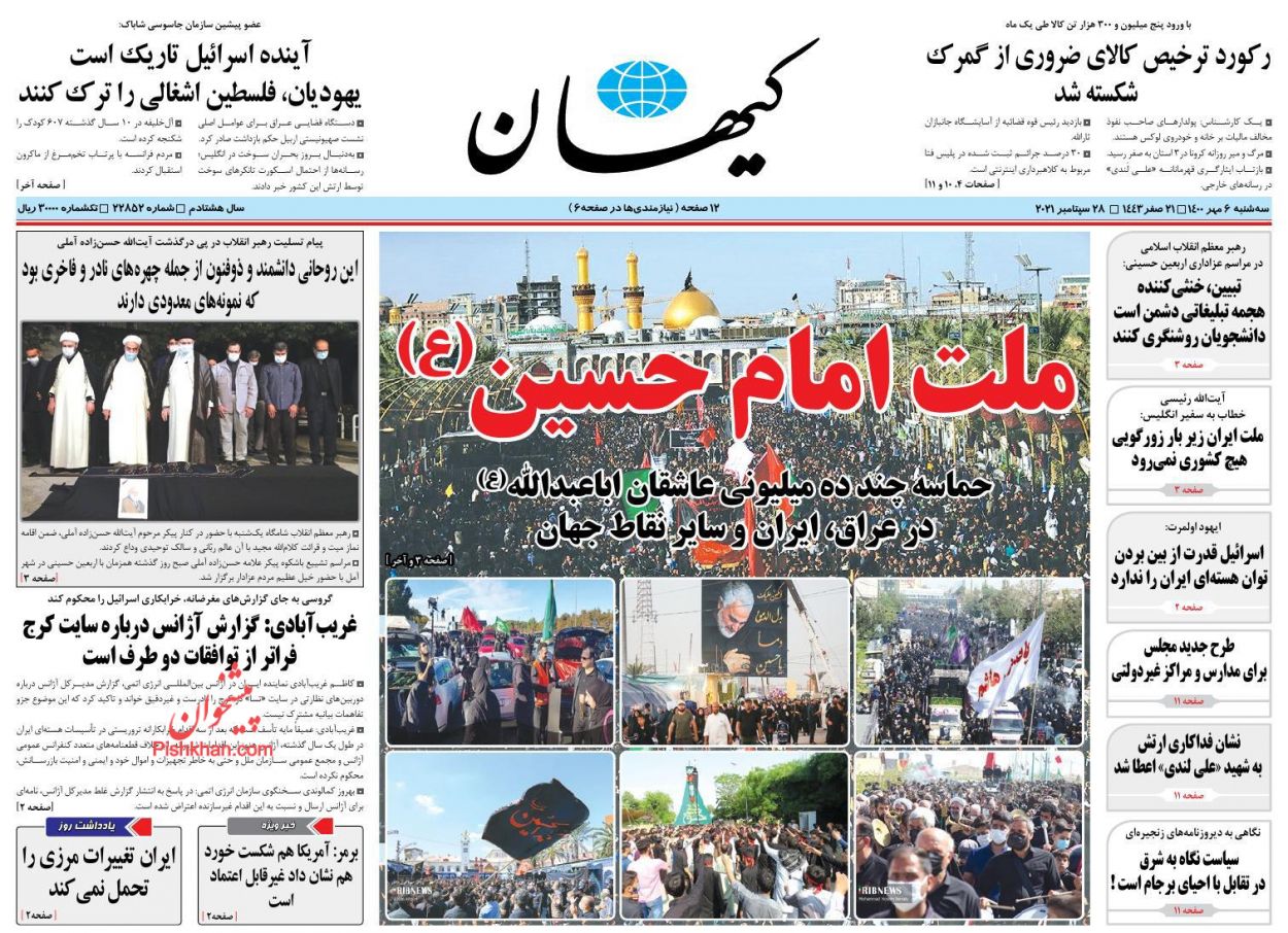 عناوین اخبار روزنامه کيهان در روز سه‌شنبه ۶ مهر
