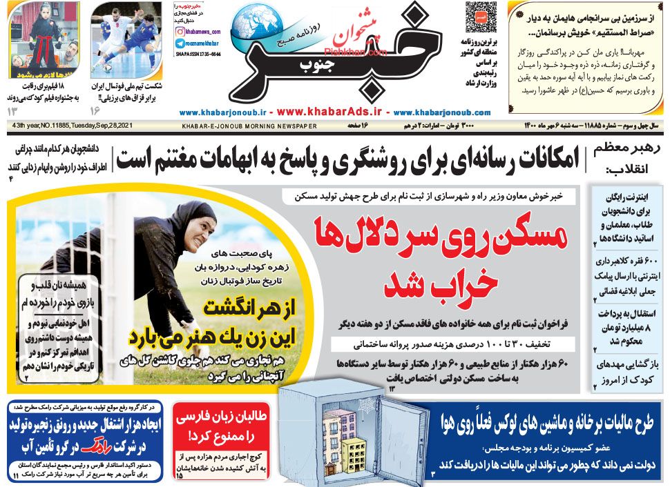 عناوین اخبار روزنامه خبر جنوب در روز سه‌شنبه ۶ مهر