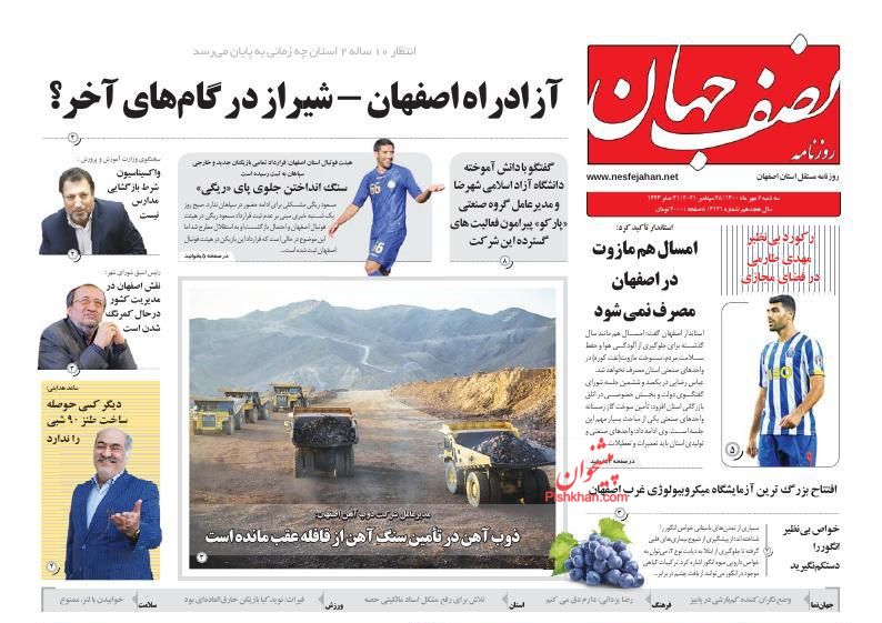 عناوین اخبار روزنامه نصف جهان در روز سه‌شنبه ۶ مهر
