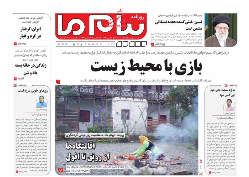 عناوین اخبار روزنامه پیام ما در روز سه‌شنبه ۶ مهر