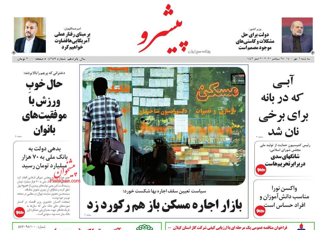 عناوین اخبار روزنامه پیشرو در روز سه‌شنبه ۶ مهر