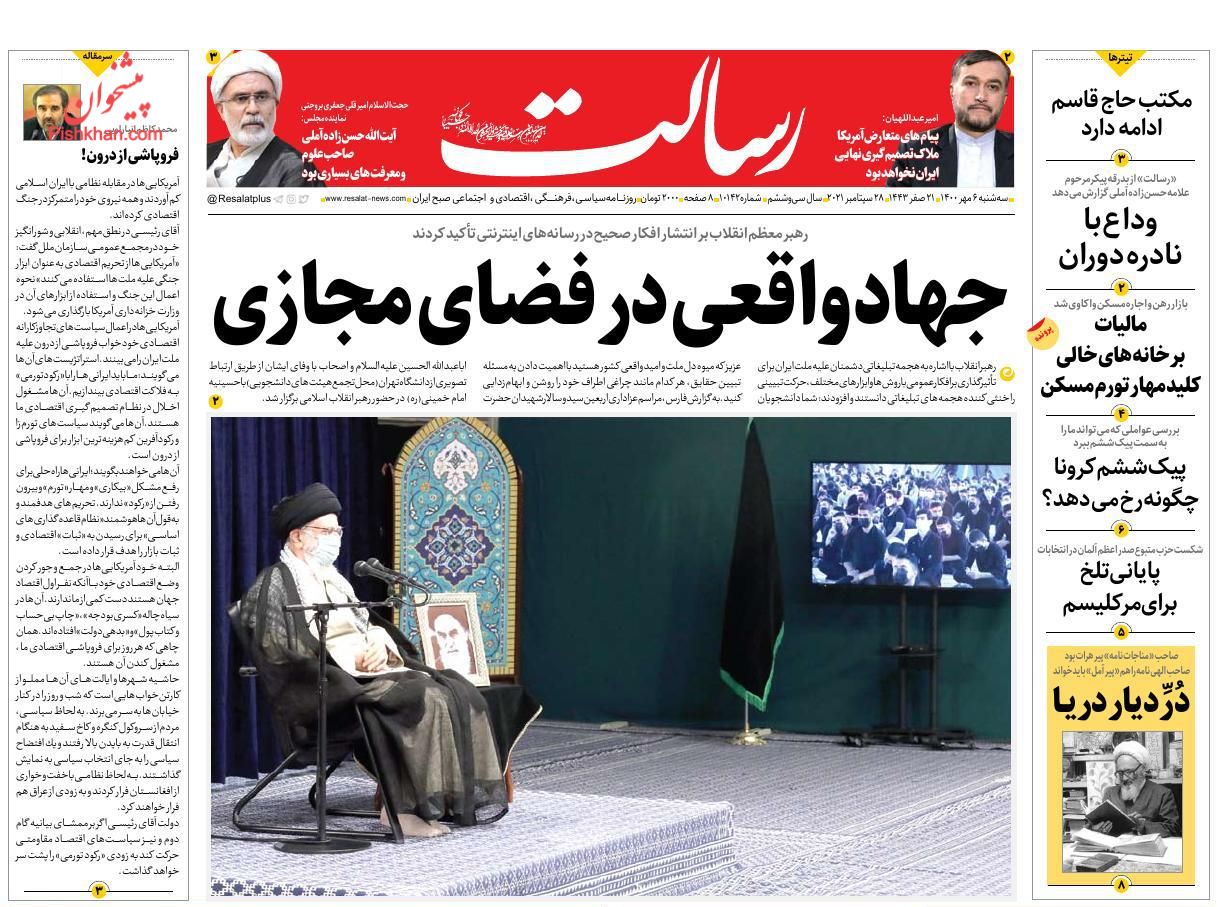 عناوین اخبار روزنامه رسالت در روز سه‌شنبه ۶ مهر