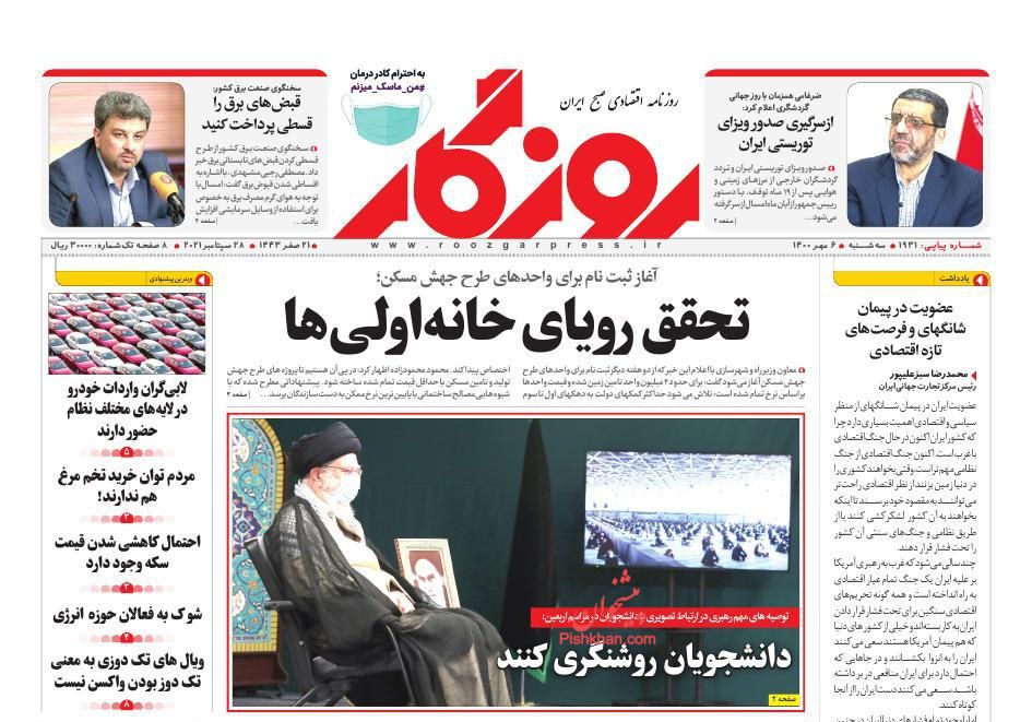 عناوین اخبار روزنامه روزگار در روز سه‌شنبه ۶ مهر