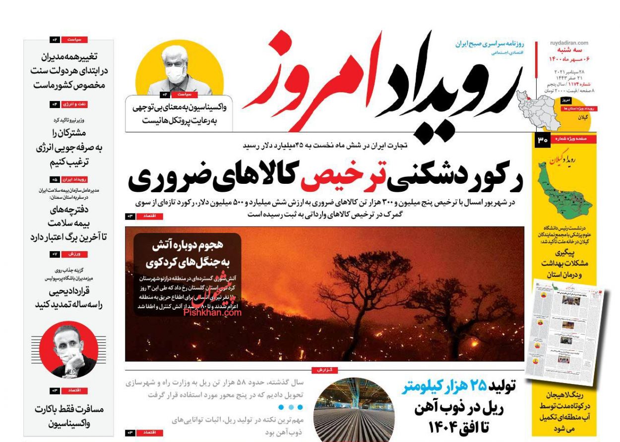 عناوین اخبار روزنامه رویداد امروز در روز سه‌شنبه ۶ مهر