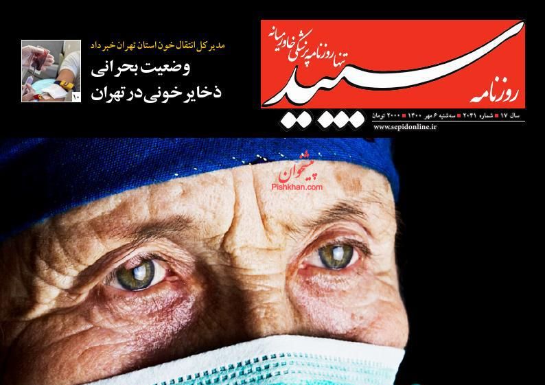 عناوین اخبار روزنامه سپید در روز سه‌شنبه ۶ مهر