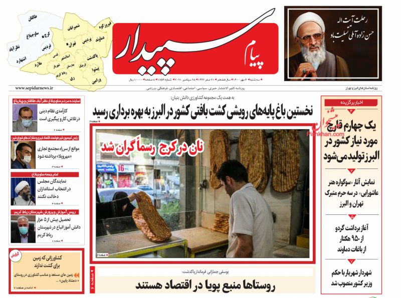 عناوین اخبار روزنامه پیام سپیدار در روز سه‌شنبه ۶ مهر