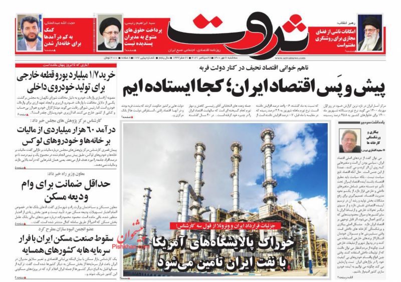 عناوین اخبار روزنامه ثروت در روز سه‌شنبه ۶ مهر