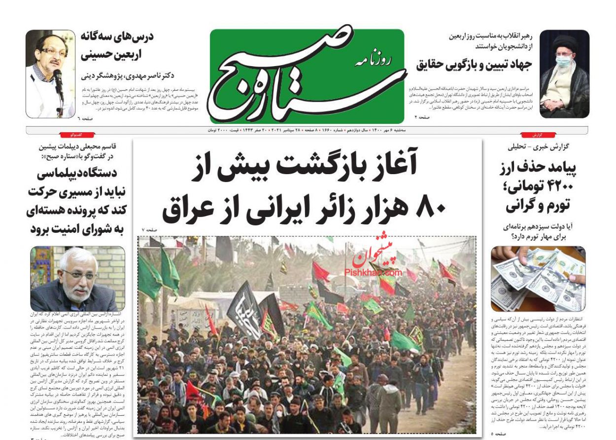 عناوین اخبار روزنامه ستاره صبح در روز سه‌شنبه ۶ مهر