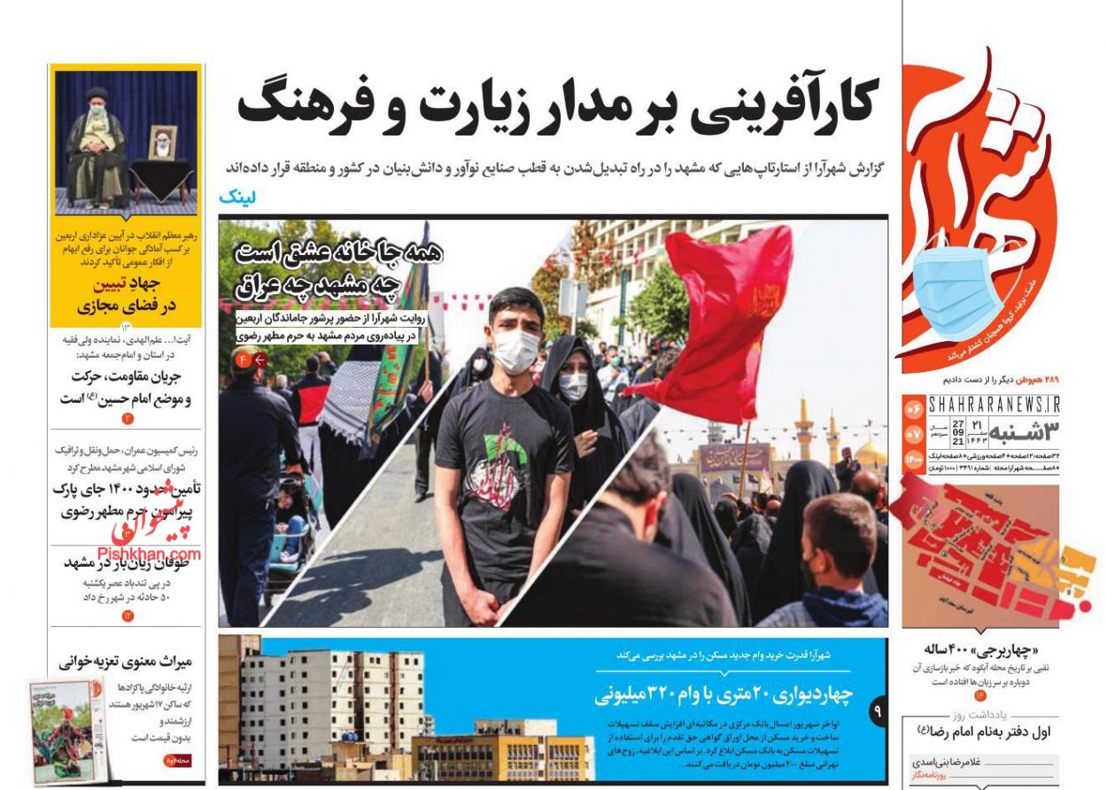 عناوین اخبار روزنامه شهرآرا در روز سه‌شنبه ۶ مهر