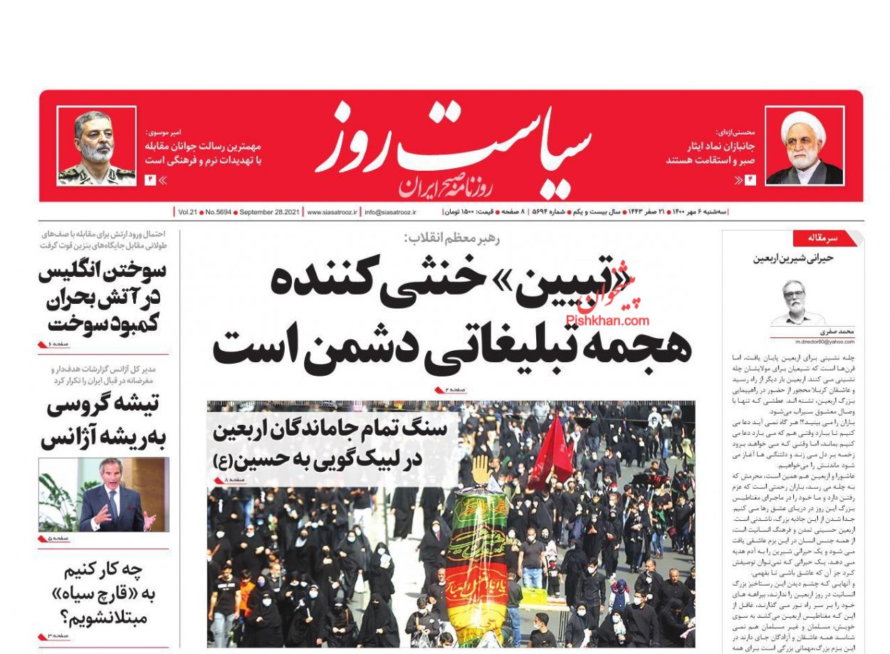 عناوین اخبار روزنامه سیاست روز در روز سه‌شنبه ۶ مهر