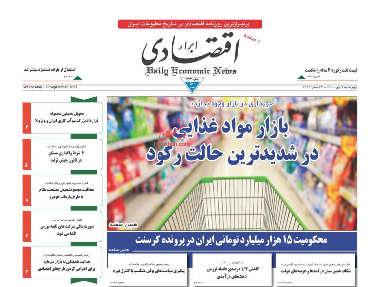 عناوین اخبار روزنامه ابرار اقتصادی در روز چهارشنبه ۷ مهر
