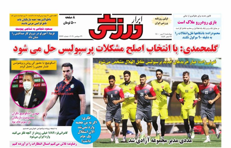 عناوین اخبار روزنامه ابرار ورزشى در روز چهارشنبه ۷ مهر