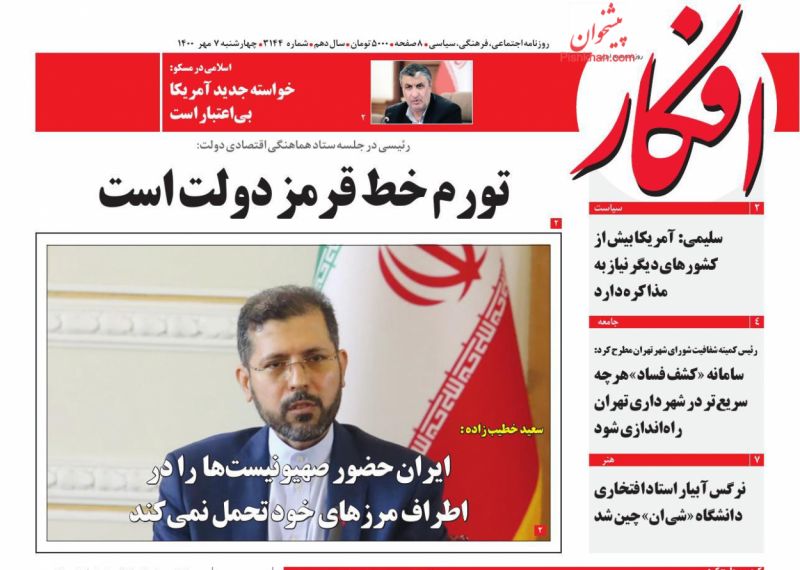 عناوین اخبار روزنامه افکار در روز چهارشنبه ۷ مهر