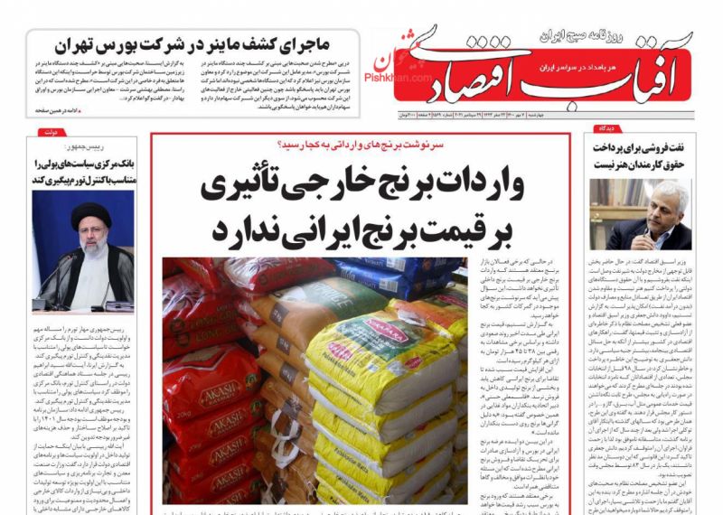 عناوین اخبار روزنامه آفتاب اقتصادی در روز چهارشنبه ۷ مهر
