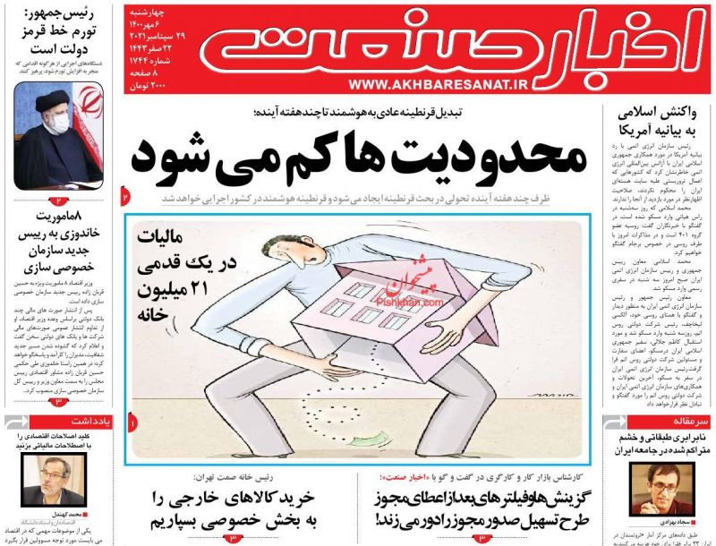 عناوین اخبار روزنامه اخبار صنعت در روز چهارشنبه ۷ مهر