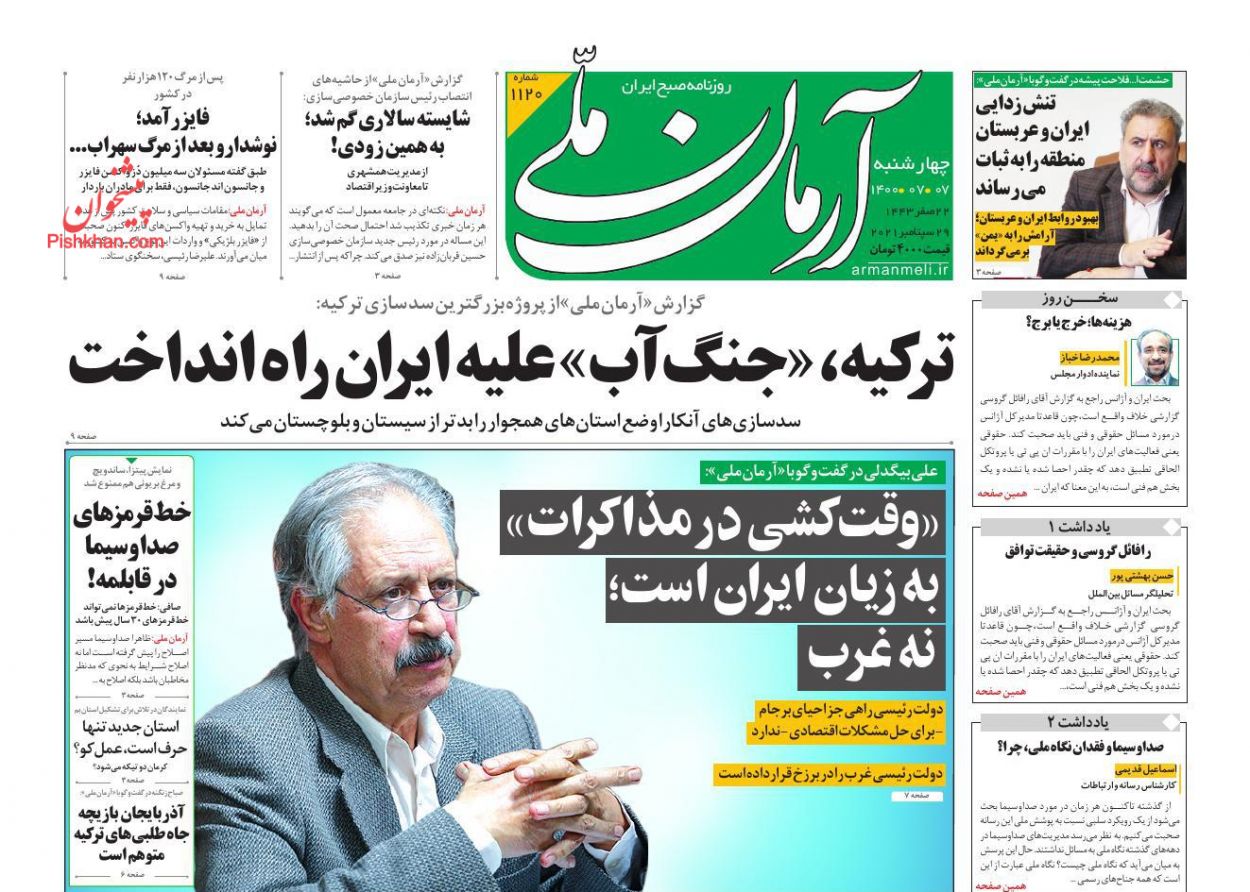 عناوین اخبار روزنامه آرمان ملی در روز چهارشنبه ۷ مهر