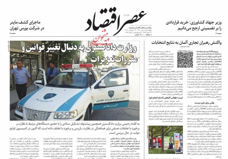 عناوین اخبار روزنامه عصر اقتصاد در روز چهارشنبه ۷ مهر
