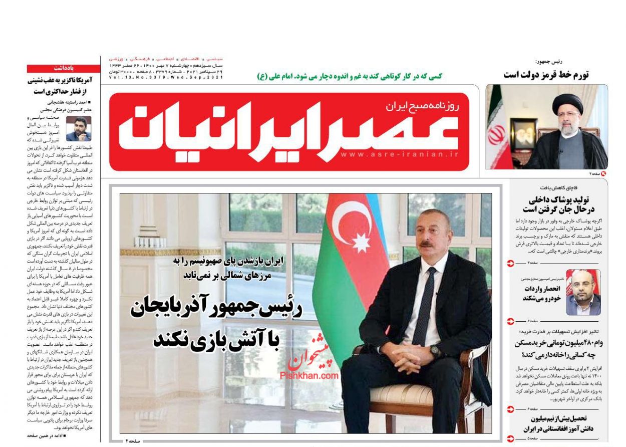 عناوین اخبار روزنامه عصر ایرانیان در روز چهارشنبه ۷ مهر