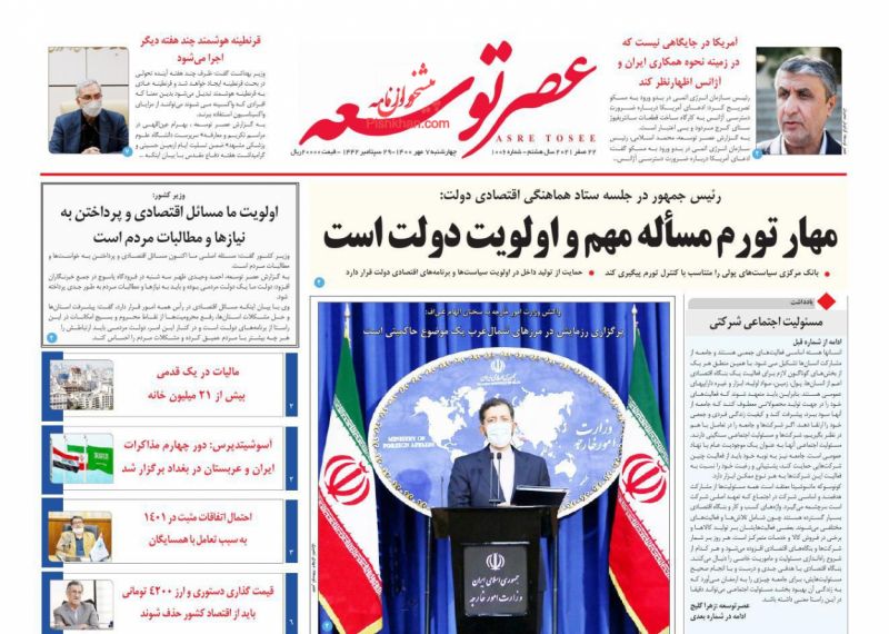 عناوین اخبار روزنامه عصر توسعه در روز چهارشنبه ۷ مهر