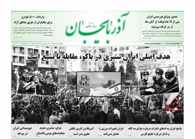عناوین اخبار روزنامه آذربایجان در روز چهارشنبه ۷ مهر