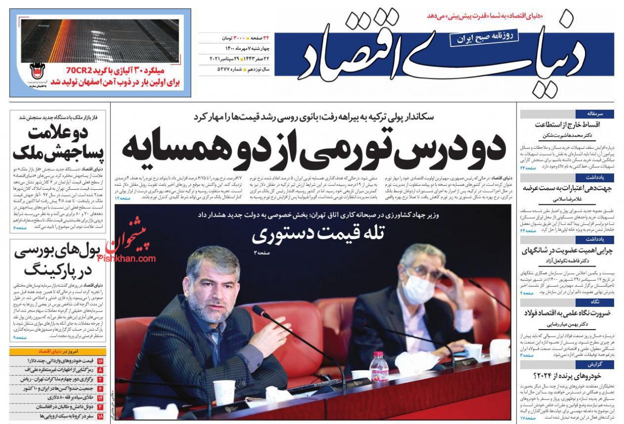 عناوین اخبار روزنامه دنیای اقتصاد در روز چهارشنبه ۷ مهر