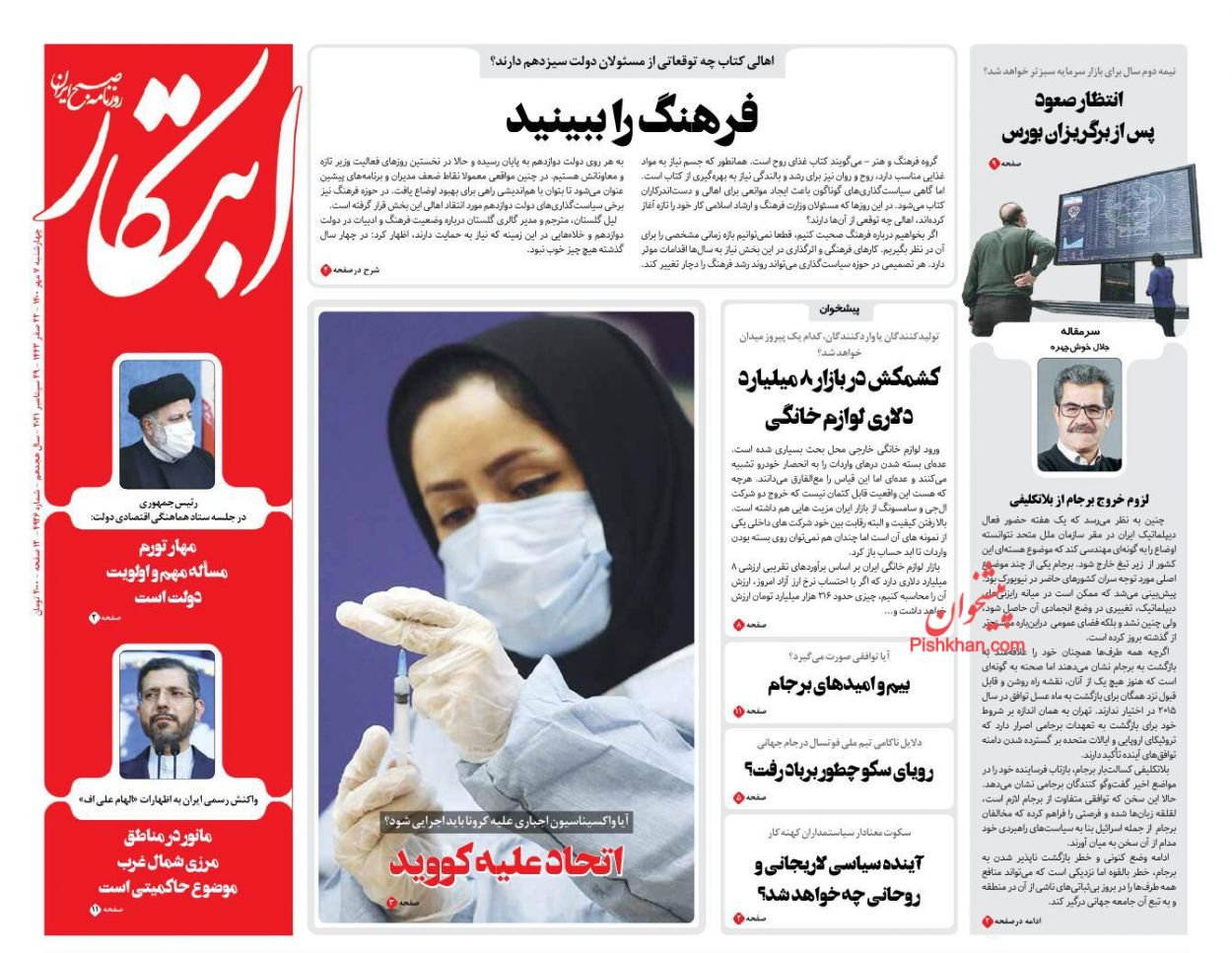 عناوین اخبار روزنامه ابتکار در روز چهارشنبه ۷ مهر