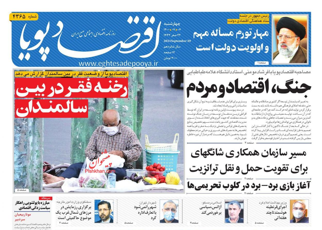 عناوین اخبار روزنامه اقتصاد پویا در روز چهارشنبه ۷ مهر